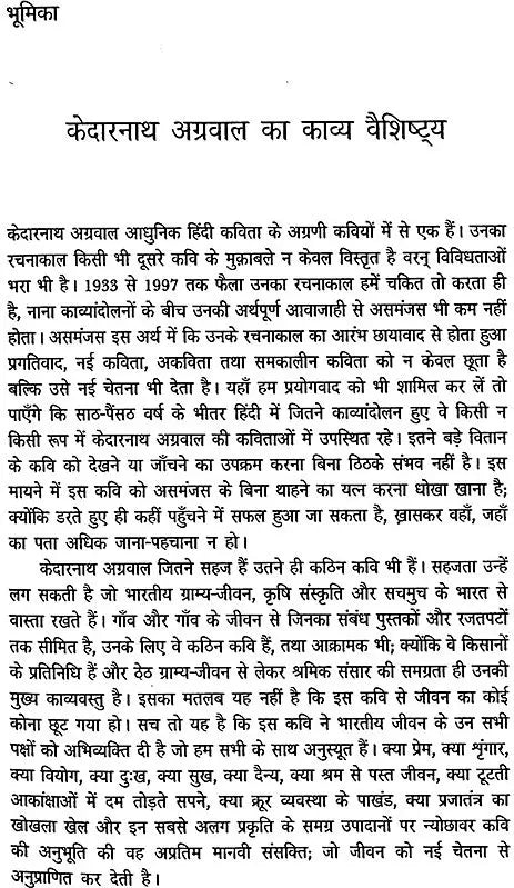 केदारनाथ अग्रवाल रचना संचयन: An Anthology of Selected Writings of Modern Poet Kedarnath Agarwal - Retail Maharaj