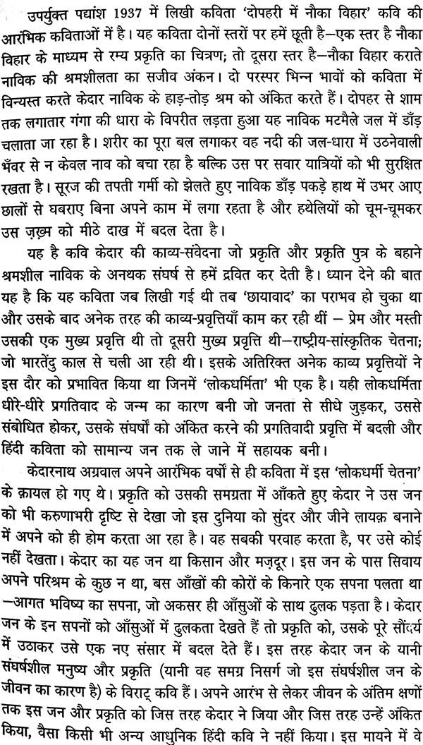 केदारनाथ अग्रवाल रचना संचयन: An Anthology of Selected Writings of Modern Poet Kedarnath Agarwal - Retail Maharaj