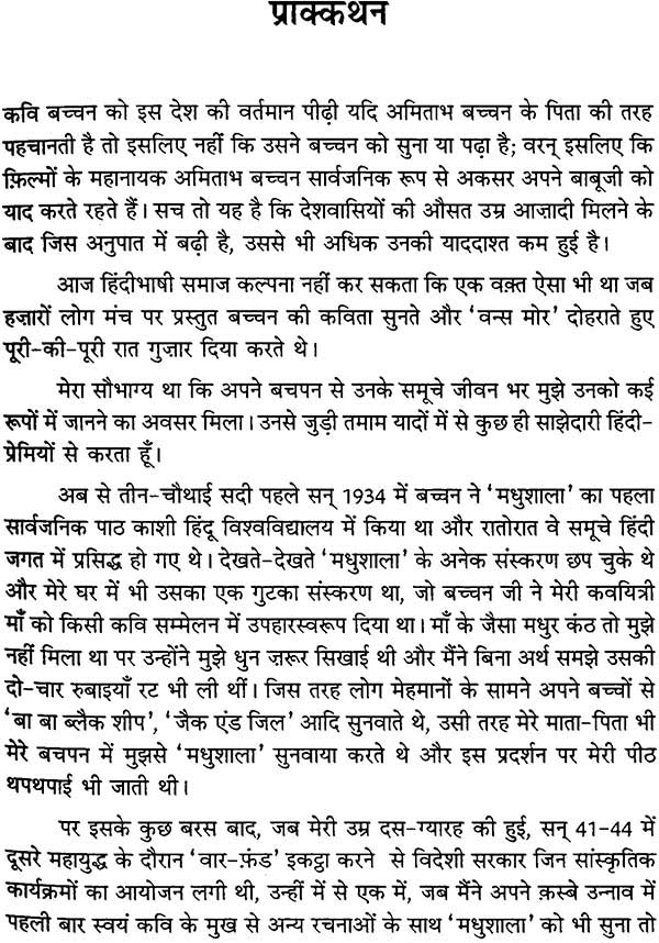 हरिवंशराय बच्चन रचना संचयन: An Anthology of Selected Writings of Modern Poet Harivansh Rai Bachchan - Retail Maharaj