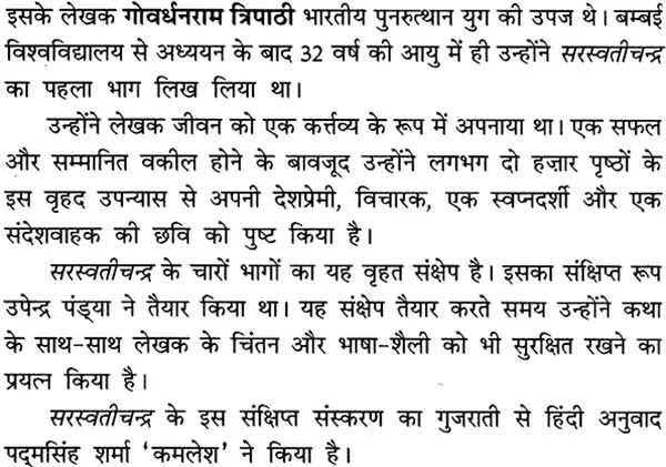 सरस्वतीचन्द्र: Saraswatichandra - Retail Maharaj
