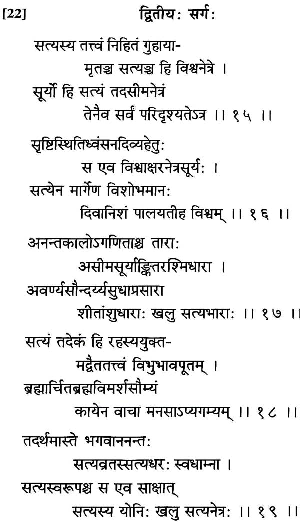 Visvayanam (An Epic Poem in Sanskrit) - Retail Maharaj
