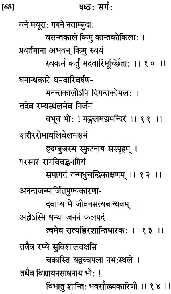 Visvayanam (An Epic Poem in Sanskrit) - Retail Maharaj