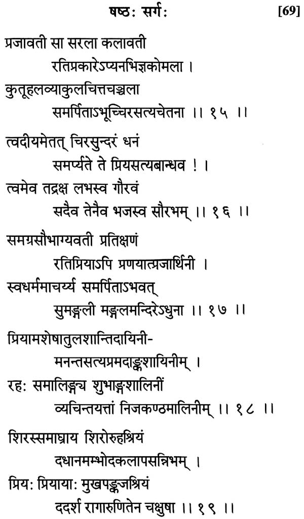 Visvayanam (An Epic Poem in Sanskrit) - Retail Maharaj