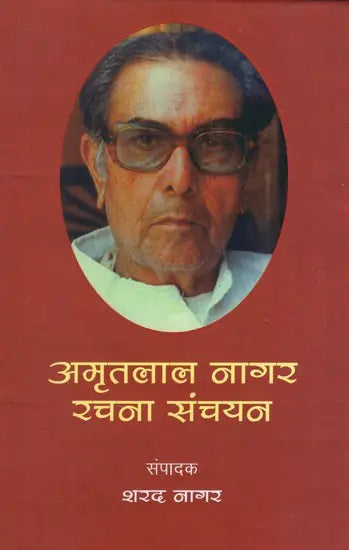 अमृतलाल नागर रचना संचयनः An Anthology of Selected Writing of Amrit Lal Nagar - Retail Maharaj