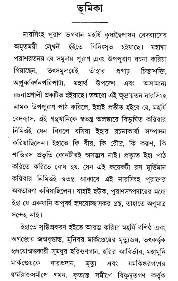 Narasimha Purana in Bengali - Retail Maharaj