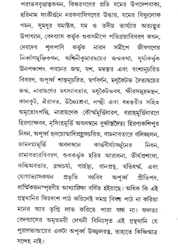 Narasimha Purana in Bengali - Retail Maharaj