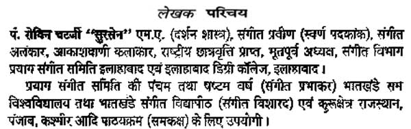 सुर-वाणी: Sura and Vani (Part-I) - Retail Maharaj