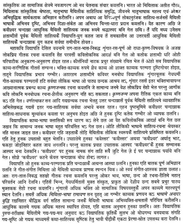 मिथिला भाषा रामायण : Mithila Bhasha Ramayan - Retail Maharaj