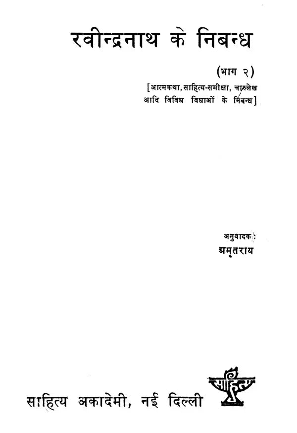 रवीन्द्रनाथ के निबन्ध : Essays of Rabindranath (An Old And Rare Book) in 2 Vols - Retail Maharaj