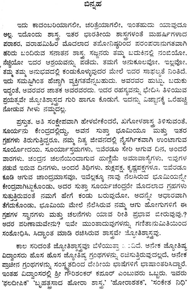 Sulabha Jyotish Bhodhini (Kannada) - Retail Maharaj