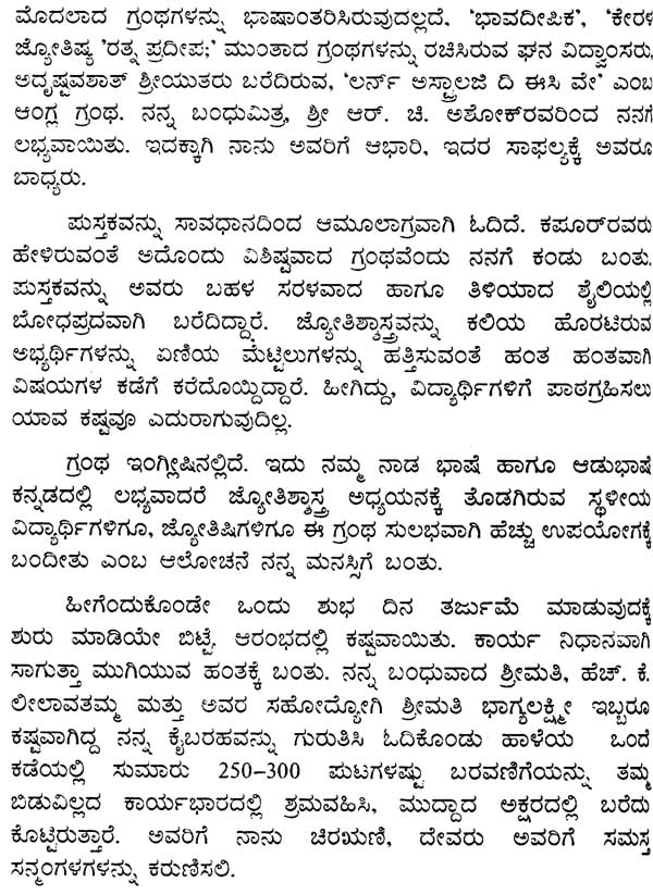 Sulabha Jyotish Bhodhini (Kannada) - Retail Maharaj