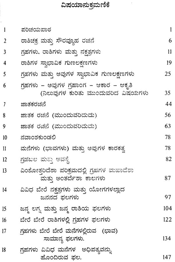 Sulabha Jyotish Bhodhini (Kannada) - Retail Maharaj
