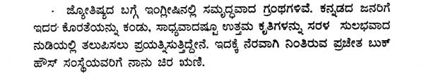 Jataka Pariksha Sutragalu (Kannada) - Retail Maharaj