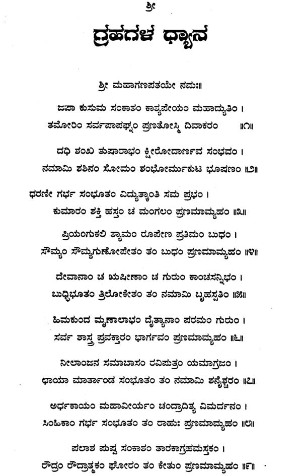 Jataka Pariksha Sutragalu (Kannada) - Retail Maharaj
