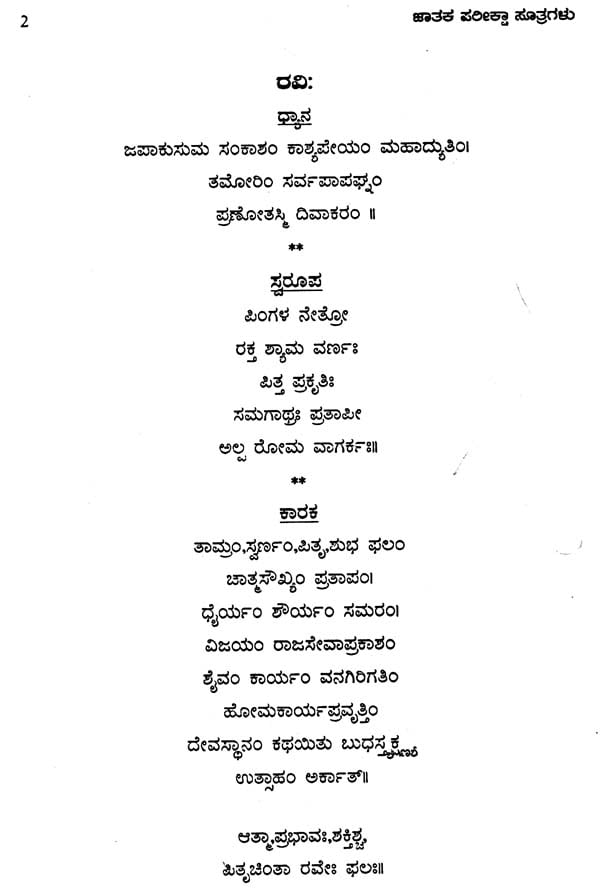 Jataka Pariksha Sutragalu (Kannada) - Retail Maharaj