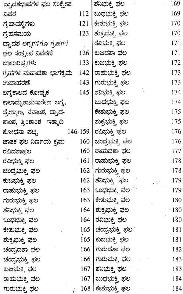 ಜಾತಕಂಗರತ್ನಾವಳಿ: Jatakanga Ratnavali (Kannada) - Retail Maharaj