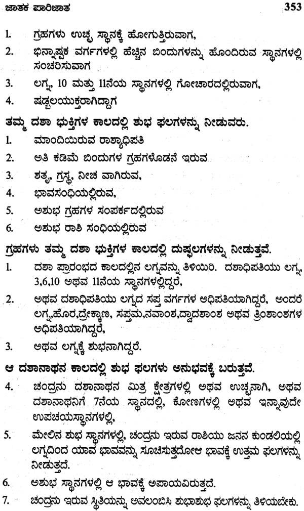 Jatak Parijata (Kannada) - Retail Maharaj