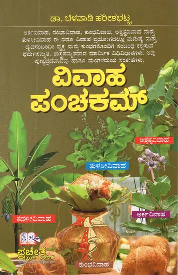 Vivaha Panchakam (Kannada) - Retail Maharaj