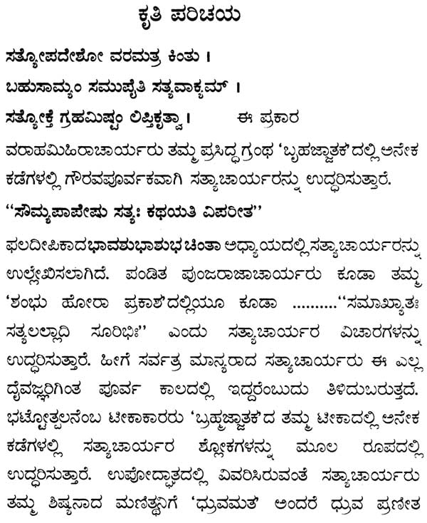 Durvanadi Siddhant (Kannada) - Retail Maharaj