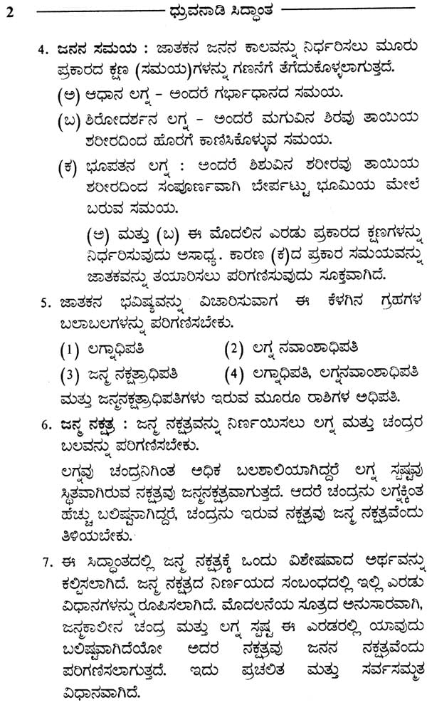 Durvanadi Siddhant (Kannada) - Retail Maharaj
