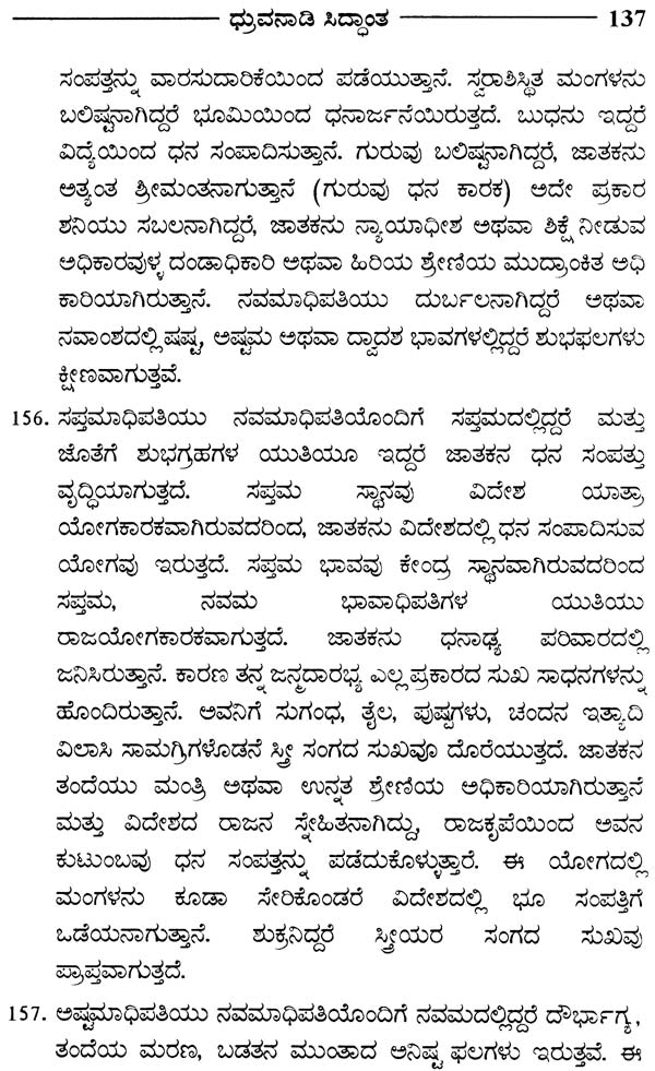 Durvanadi Siddhant (Kannada) - Retail Maharaj