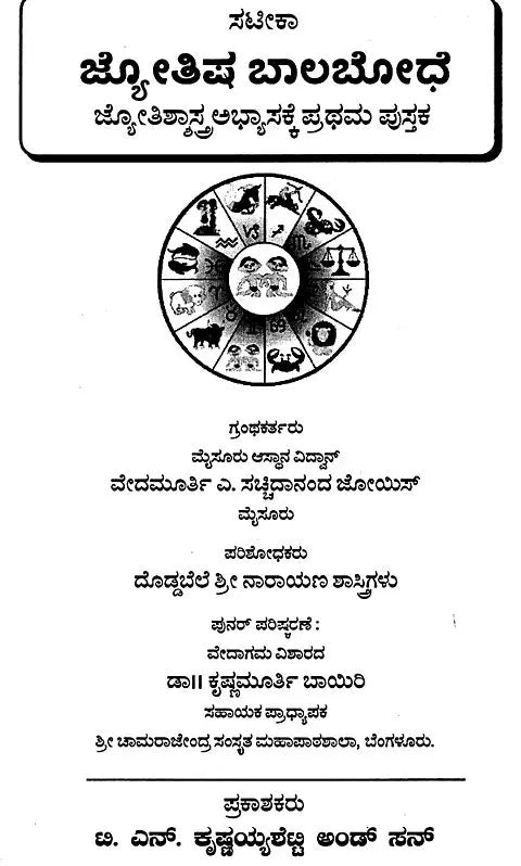 ಜ್ಯೋತಿಷ್ ಬಲ ಬೋಧ್: Jyotish Bala Bodh (Kannada) - Retail Maharaj