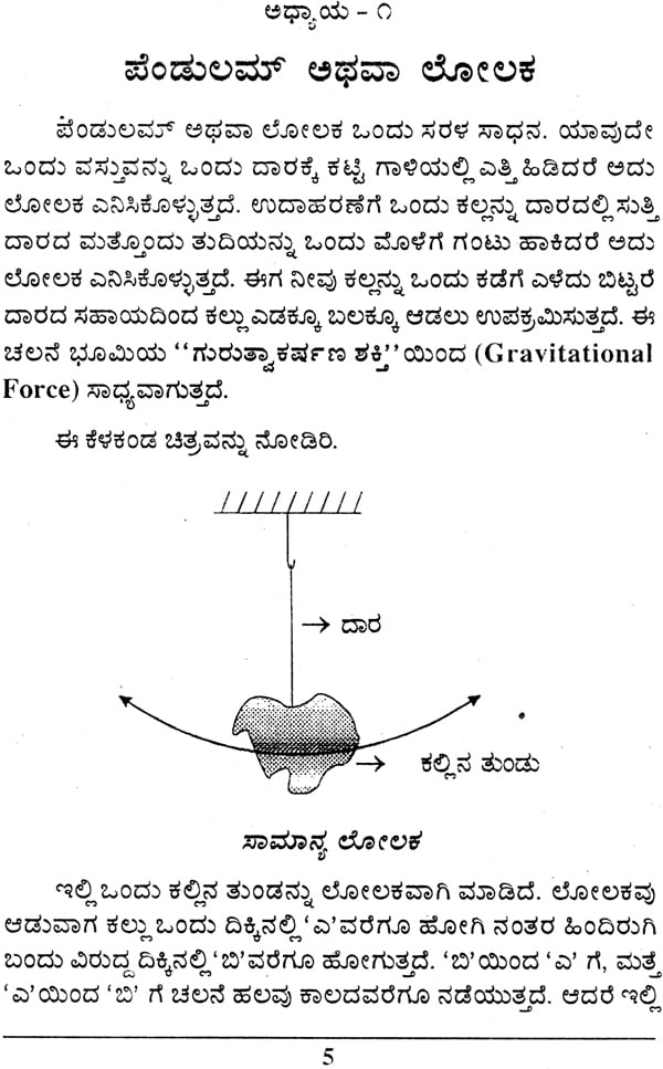 ಪೆಂಡುಲಂಡ್ನ ವಿಶ್ಮಯ ಶಕ್ತಿಗೆಳು ಪತ್ತೆ ಆರ್ಗಾನ ಪೆಂಡುಲಮ್: The Mysterious Powers of the Pendulum & Orgone Pendulum (Kannada) - Retail Maharaj