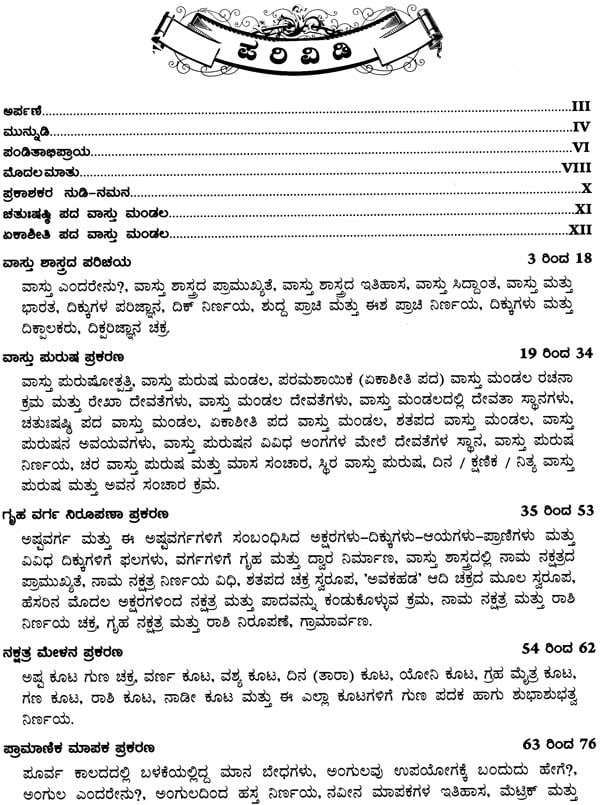Sashastreya Vastu (Kannada) - Retail Maharaj