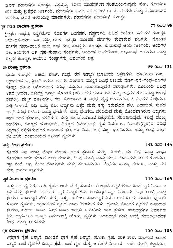 Sashastreya Vastu (Kannada) - Retail Maharaj