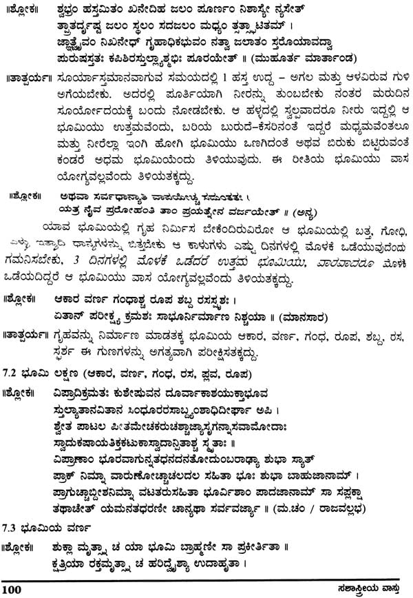 Sashastreya Vastu (Kannada) - Retail Maharaj