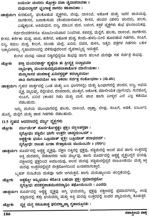 Sashastreya Vastu (Kannada) - Retail Maharaj