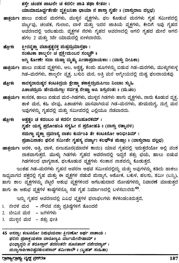 Sashastreya Vastu (Kannada) - Retail Maharaj