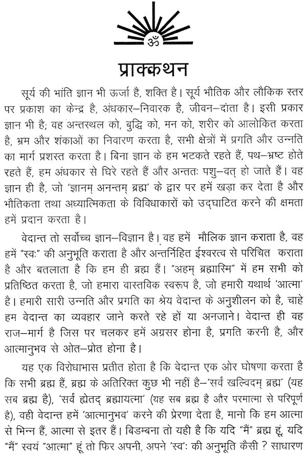 आत्मानुभव: Self Experience - Retail Maharaj