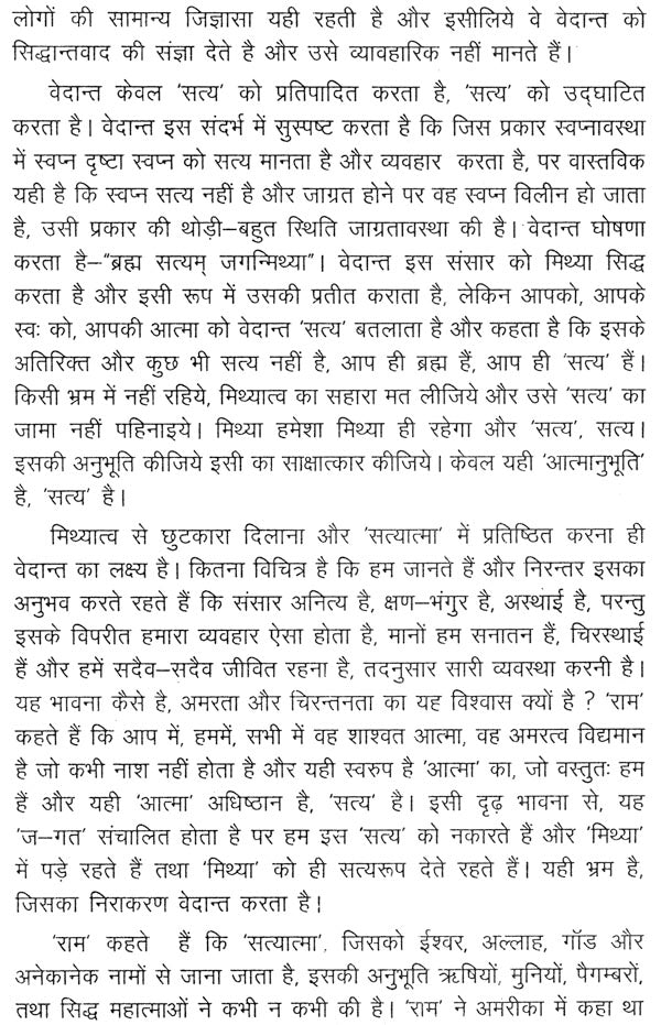 आत्मानुभव: Self Experience - Retail Maharaj