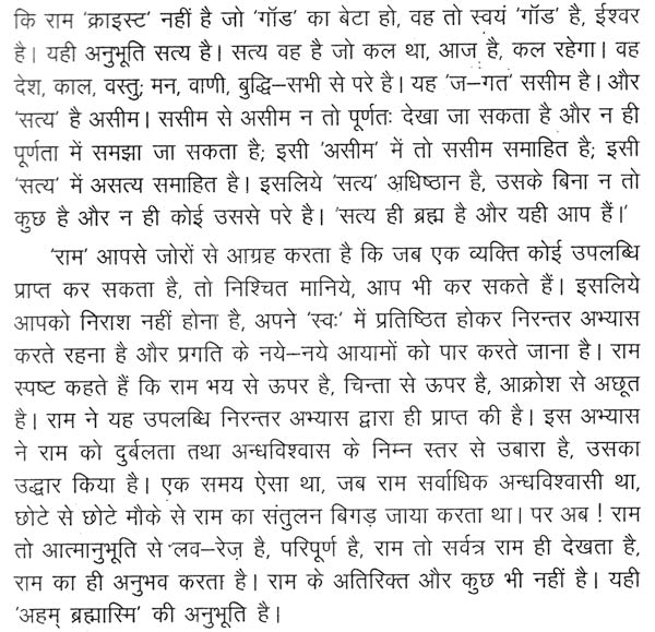 आत्मानुभव: Self Experience - Retail Maharaj