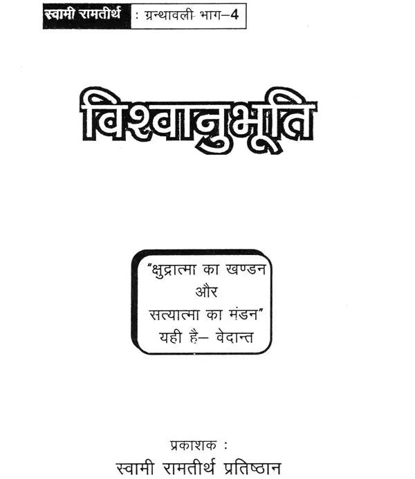 विश्वानुभूति:Biswanubhuti - Retail Maharaj