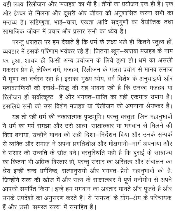 धर्म तत्व: Element of Religion - Retail Maharaj