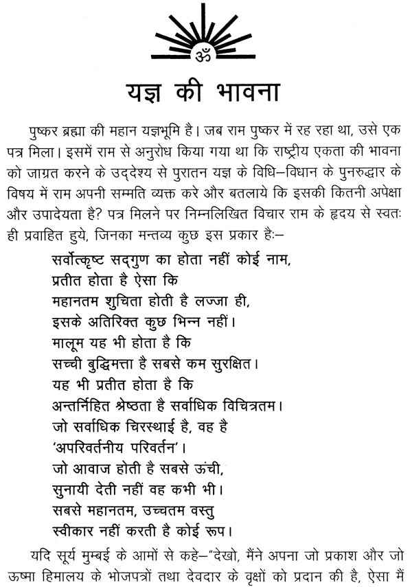 धर्म तत्व: Element of Religion - Retail Maharaj