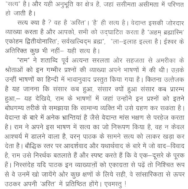 वेदान्त शिखर से: From Vedanta Peak - Retail Maharaj