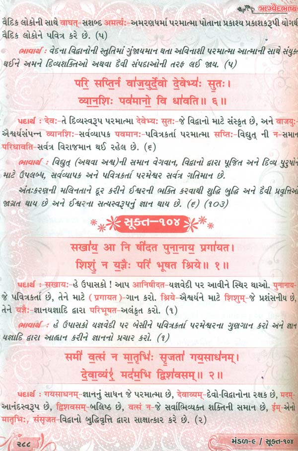 ઋગ્વેદ ભાષ્ય: Rigved Bhashya (Set of 4 Volumes) - Retail Maharaj