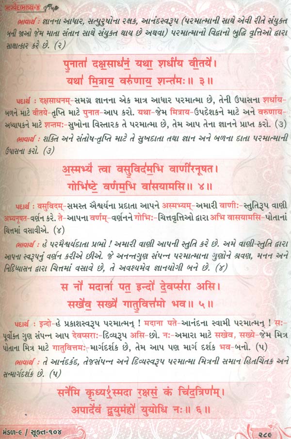 ઋગ્વેદ ભાષ્ય: Rigved Bhashya (Set of 4 Volumes) - Retail Maharaj