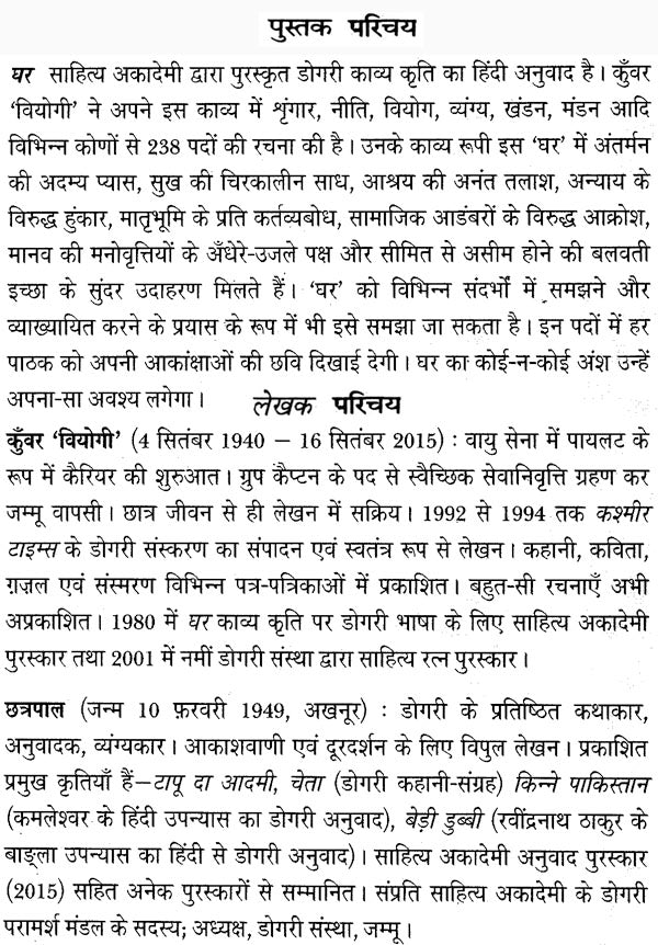 घर: Ghar - Retail Maharaj