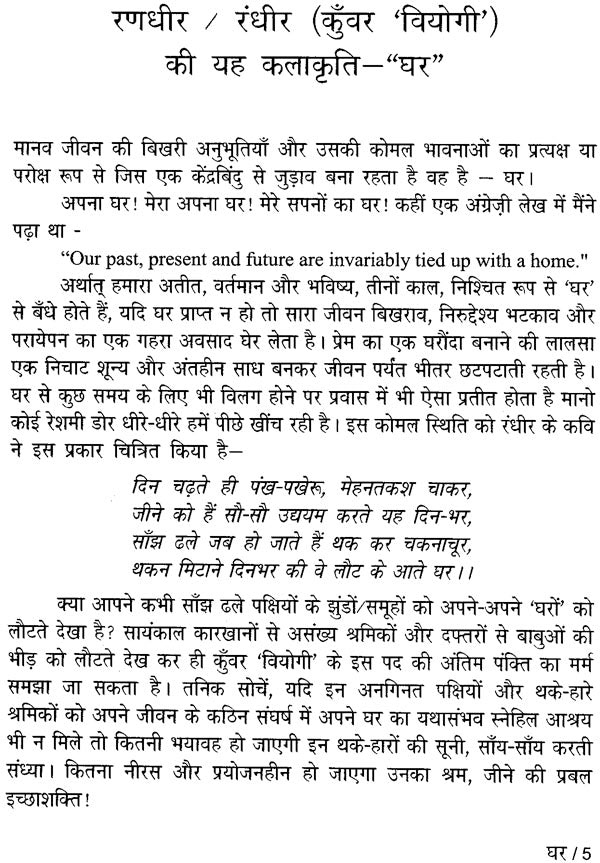 घर: Ghar - Retail Maharaj