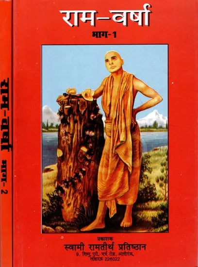 राम वर्षा: Raam Varsha (Set Of 2 Volumes) - Retail Maharaj