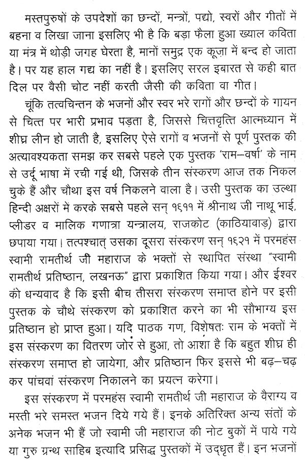 राम वर्षा: Raam Varsha (Set Of 2 Volumes) - Retail Maharaj