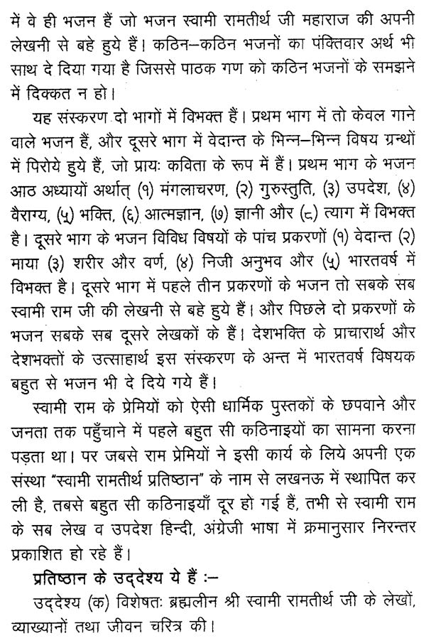 राम वर्षा: Raam Varsha (Set Of 2 Volumes) - Retail Maharaj