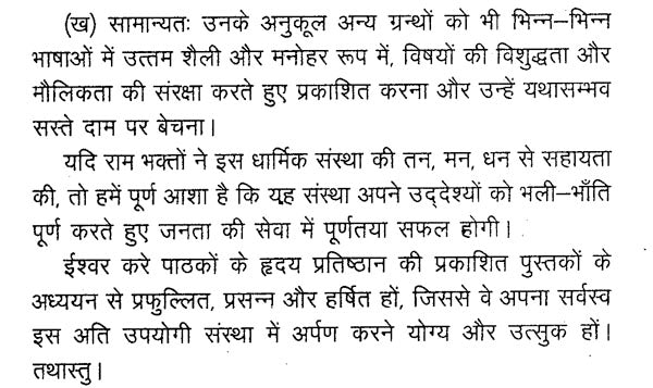 राम वर्षा: Raam Varsha (Set Of 2 Volumes) - Retail Maharaj