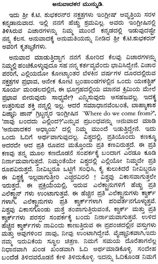 Nakshatradharit Jyotishya (Kannada) - Retail Maharaj