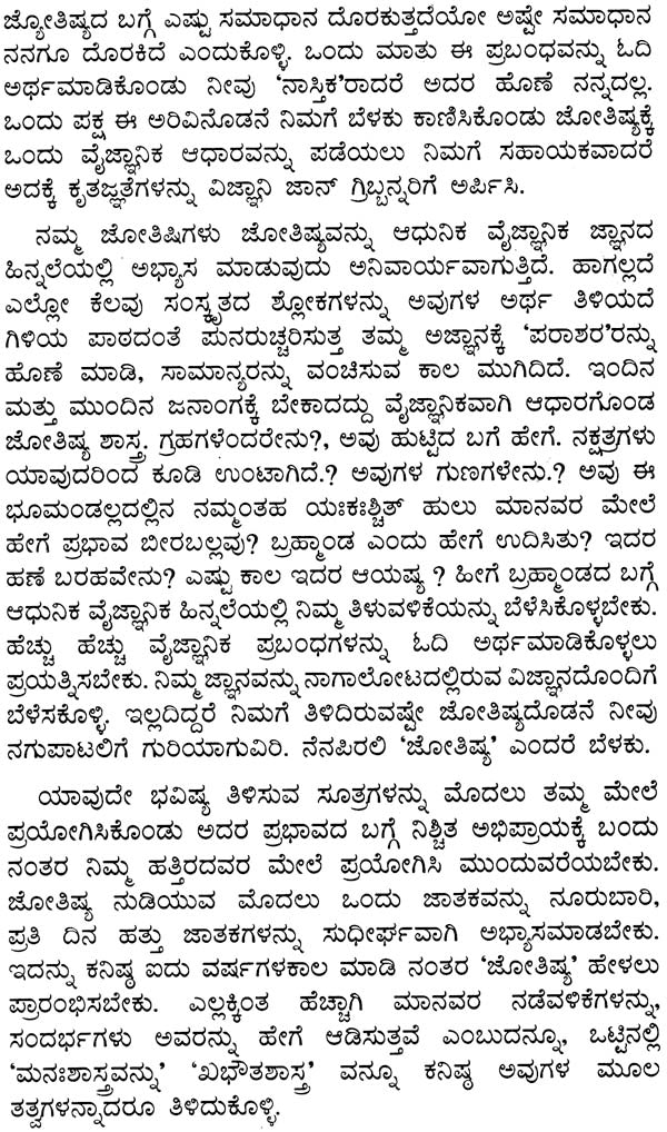 Nakshatradharit Jyotishya (Kannada) - Retail Maharaj