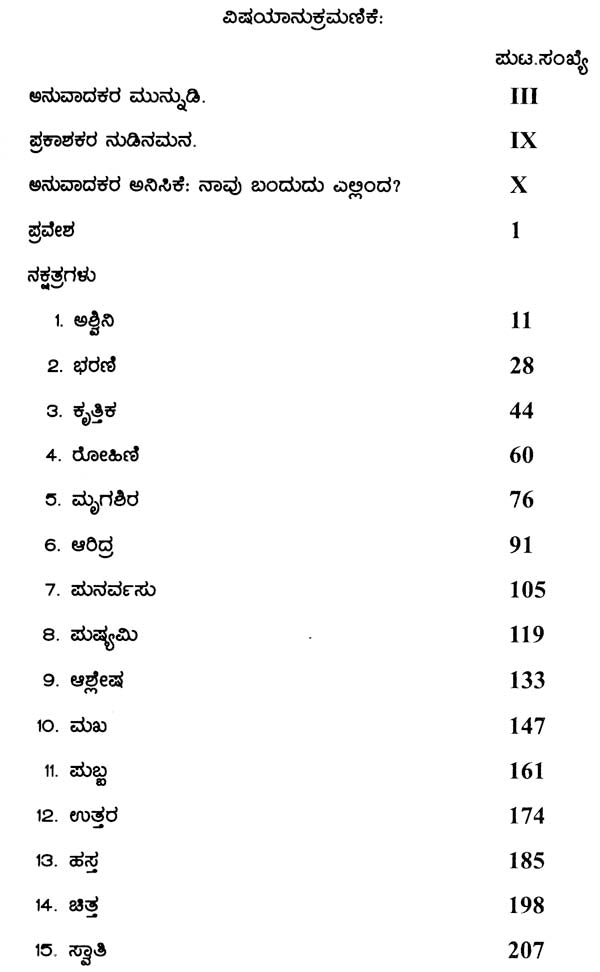 Nakshatradharit Jyotishya (Kannada) - Retail Maharaj